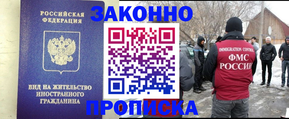 прописка законно в Татарстане