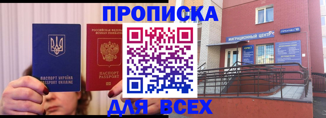 прописка штамп в Татарстане